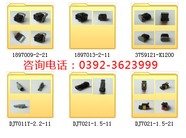 接插件、连接器