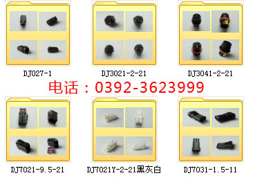 连接器