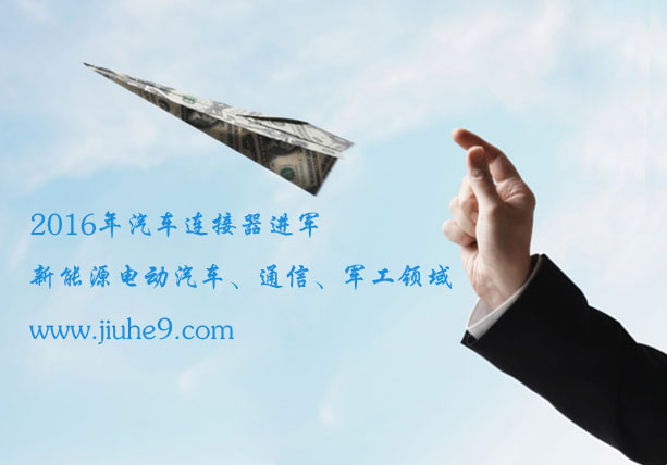 汽车连接器