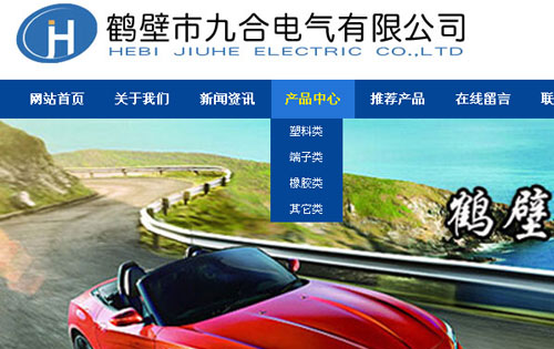 九合电气主营产品
