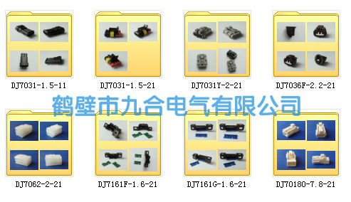 连接器