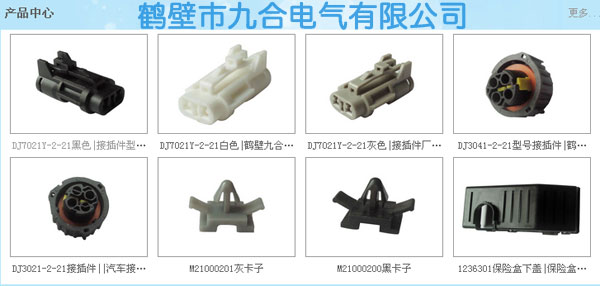 鹤壁九合接插件