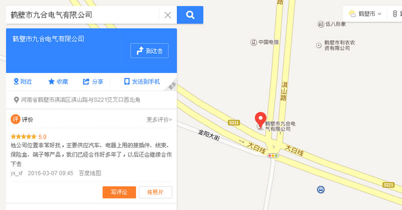 鹤壁九合电气公司地址